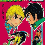 旧著龙虎门 小流氓 1-1280卷 黄玉郎 漫画百度网盘下载