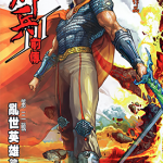 神兵前传3 乱世英雄 1-24卷 黄玉郎 邱福龙 漫画百度网盘下载
