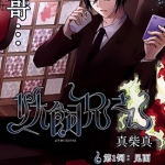 妖饲兄长 1-25卷 真柴真 漫画百度网盘下载