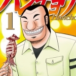一日外出录班长 1-110卷 萩原天晴，上原求和新井和也 漫画百度网盘下载