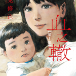 血之辙 1-153卷 押见修造 漫画百度网盘下载