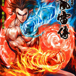 王风雷传 新著龙虎门前传 Ⅰ+Ⅱ1-60卷+1-48卷 黄玉郎 漫画百度网盘下载