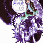 月之光 1-4卷 狩撫麻礼，竹谷州史 漫画百度网盘下载