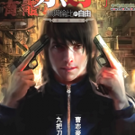 杀手，无与伦比的自由 0-11卷 九把刀 漫画百度网盘下载