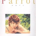 Parrot幸福的人 全1卷 北条司 漫画百度网盘下载