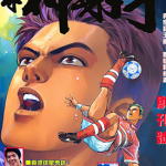 足球神射手 1-4卷 郑健和 漫画百度网盘下载