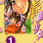 思春期少女 1-11卷 咲香里 漫画百度网盘下载