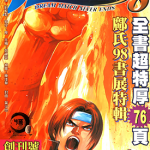 拳皇98 KOF98 1-44卷 邝世杰 邓耀荣 漫画百度网盘下载