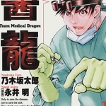 医龙 1-25卷 乃木坂太郎 漫画百度网盘下载
