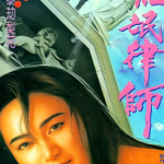 流氓律师 1-32卷 何志文 漫画百度网盘下载