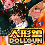 人形枪 1-9卷 出口龙正 漫画百度网盘下载