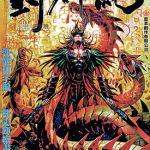 封神纪 武庚纪 1-3部182卷 郑健和 邓志辉 漫画百度网盘下载