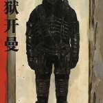 异兽魔都番外篇 全3卷 林田球 漫画百度网盘下载