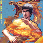 李小龙・截拳 1-12卷 曹志豪 袁家宝 漫画百度网盘下载