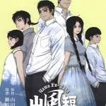 山风短 1-4卷 山田风太郎 濑川雅树 漫画百度网盘下载