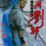 项羽刘邦 1-5话 李志清 漫画百度网盘下载