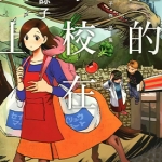 龙的学校在山上 全1卷 九井谅子 漫画百度网盘下载