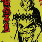自强不息 1-6卷 邝彬强 漫画百度网盘下载