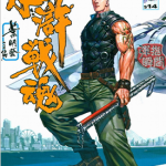 水浒战魂 1-21卷 叶明发 漫画百度网盘下载