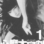心魔大审判Ⅰ逝之章 第1部1-2卷 高桥努 漫画百度网盘下载