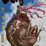 武神外传 武神希望 1卷 海洋二号 郑健和 温日良 漫画百度网盘下载