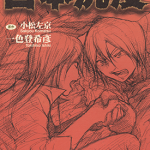 日本沉沒 1-15卷 一色登希彦 小松左京 漫画百度网盘下载