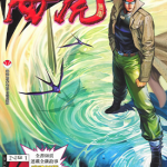海虎1海虎无限 1-48卷 温日良 邓志辉 漫画百度网盘下载