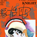 缎带骑士 1-3卷 手冢治虫 漫画百度网盘下载