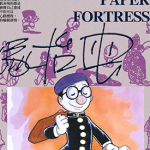 纸堡 1卷 手冢治虫 漫画百度网盘下载