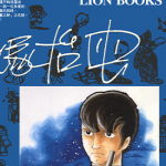 莱欧物语 1-7卷 手冢治虫 漫画百度网盘下载