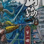 山海逆战 1-1022话 邱福龙 漫画百度网盘下载
