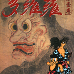 多罗罗 1-5卷 手冢治虫 漫画百度网盘下载