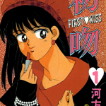 初吻 1-20卷 河方薰 漫画百度网盘下载
