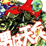 男儿天兵 1-6卷 井上纪良 雁屋哲 漫画百度网盘下载