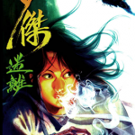 少杰迷离 1卷 马荣成 漫画百度网盘下载