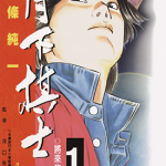 月下棋士 1-32卷 能条纯一 漫画百度网盘下载