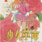 少女革命 1-5卷+外传 齐藤千穗 漫画百度网盘下载