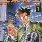 企业战士 1-12卷 富泽顺 漫画百度网盘下载