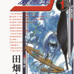 漫画王J 1-13卷 余湖裕辉 漫画百度网盘下载