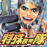 特殊救难队 1-20卷 久保美津郎 漫画百度网盘下载