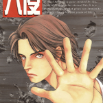 入侵 1-8卷 惣领冬实 漫画百度网盘下载