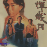光辉岁月 1卷 李秋明 夏伟义 简伟忠 漫画百度网盘下载
