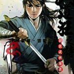 武道狂之诗 1-14卷 梦马工作室 乔靖夫 漫画百度网盘下载