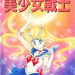 美少女战士1-18卷+水手月亮(前篇)1-3卷+画集+设定集 武内直子 漫画百度网盘下载