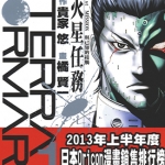 火星异种 1-22卷+番外 贵家悠 橘贤一 漫画百度网盘下载