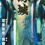 幻城 1-16卷 师徒剑桥 漫画百度网盘下载
