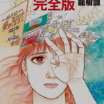 我所看见的未来 完全版 全1卷 龙树谅 漫画百度网盘下载