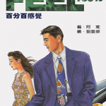百分百感觉 1-16卷 刘云杰 漫画百度网盘下载