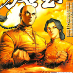 方世玉 1-6卷 牛佬 漫画百度网盘下载