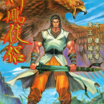 神雕侠侣 1-86卷+七绝图 黄玉郎 漫画百度网盘下载